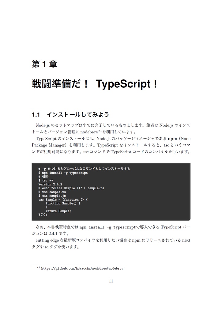 Revised Revised TypeScript in Definitelyland【C92新刊】
