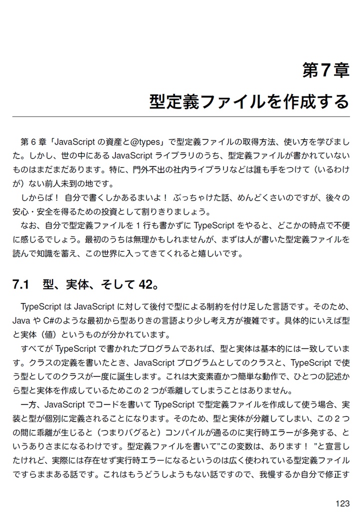 Revised Revised TypeScript in Definitelyland【C92新刊】