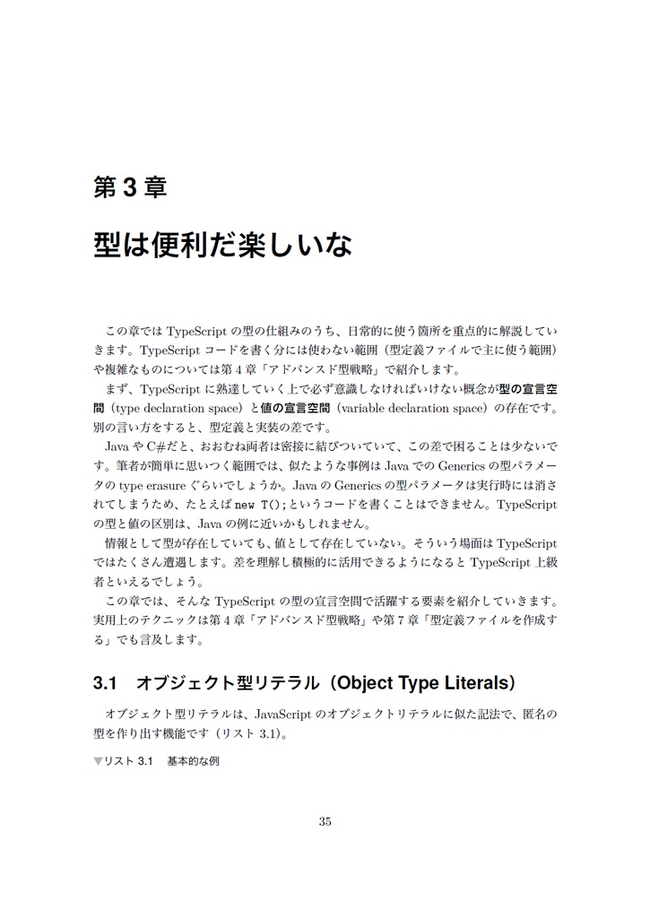 Revised Revised TypeScript in Definitelyland【C92新刊】
