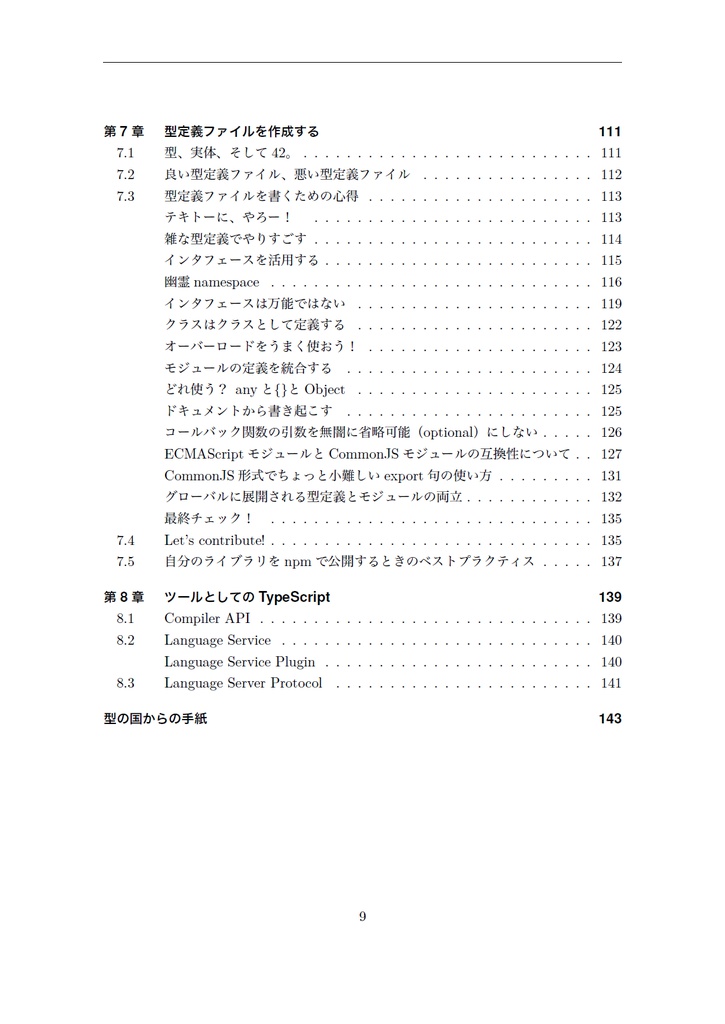 Revised Revised TypeScript in Definitelyland【C92新刊】