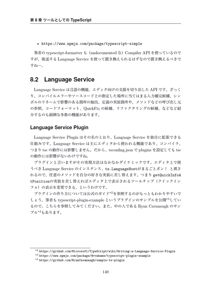 Revised Revised TypeScript in Definitelyland【C92新刊】