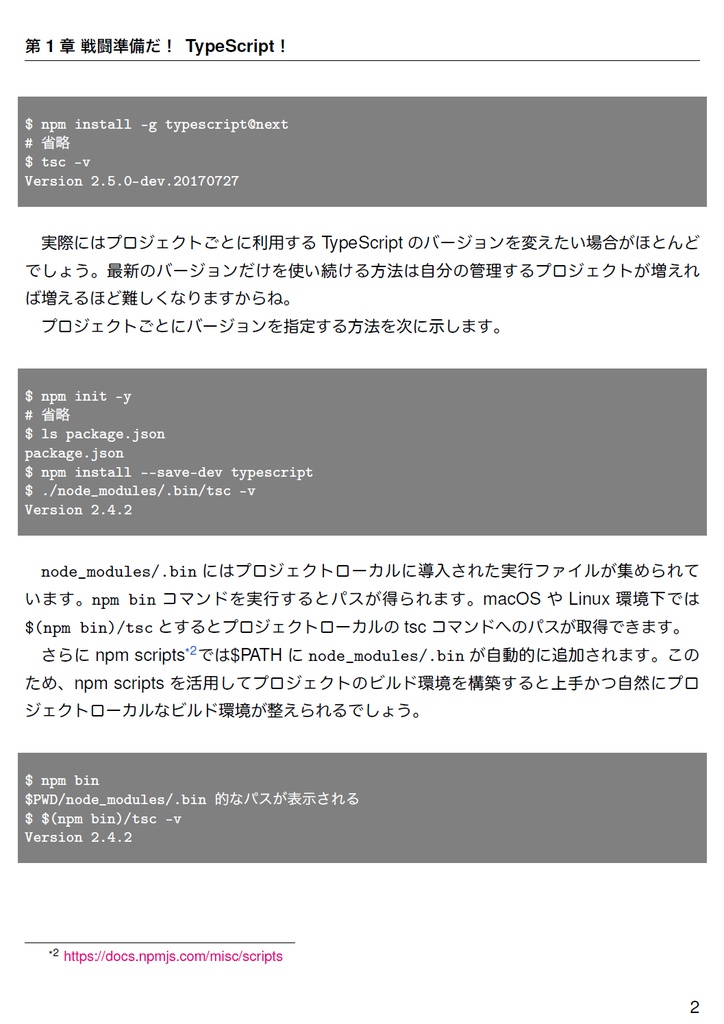 Revised Revised TypeScript in Definitelyland【C92新刊】