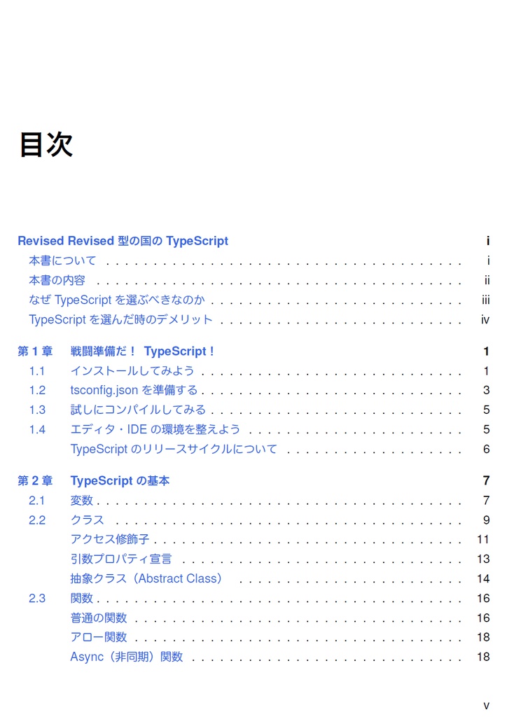 Revised Revised TypeScript in Definitelyland【C92新刊】
