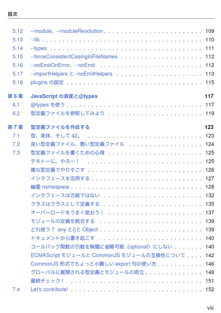 Revised Revised TypeScript in Definitelyland【C92新刊】