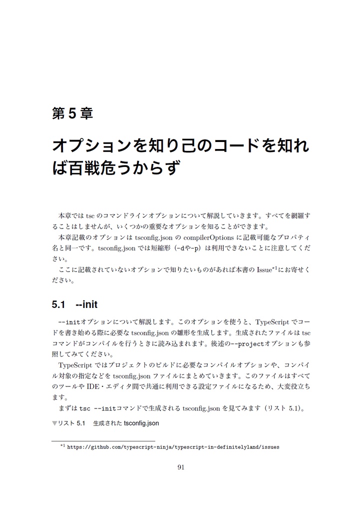 Revised Revised TypeScript in Definitelyland【C92新刊】
