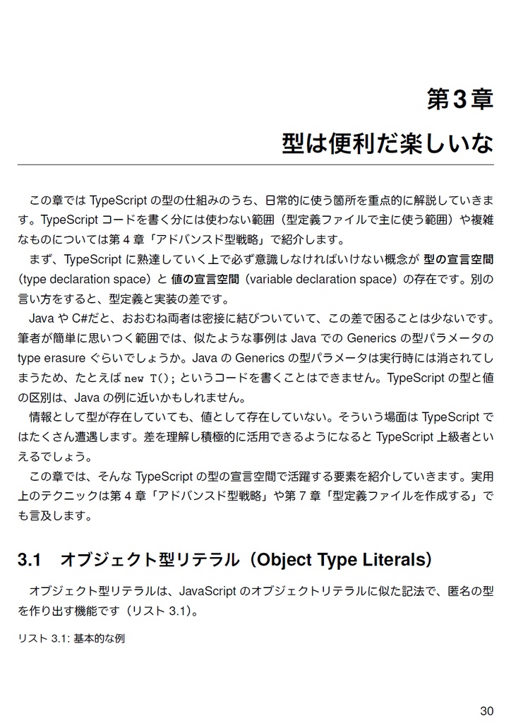Revised Revised TypeScript in Definitelyland【C92新刊】
