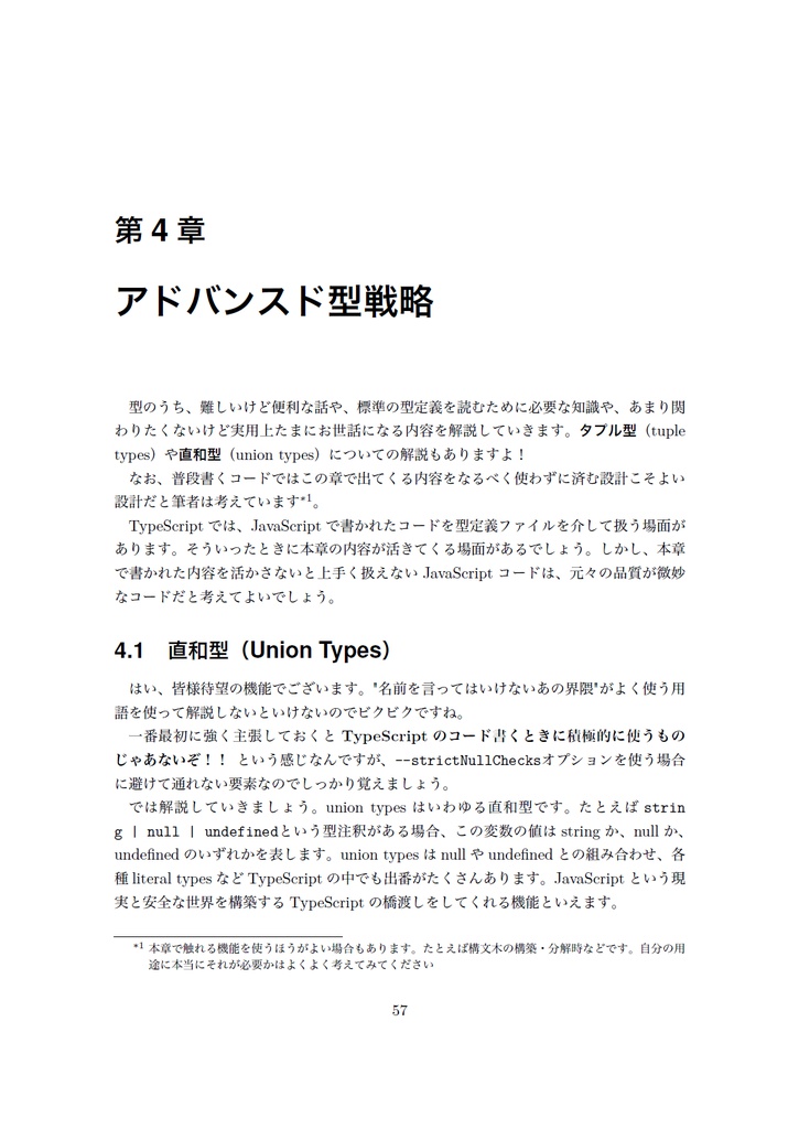 Revised Revised TypeScript in Definitelyland【C92新刊】