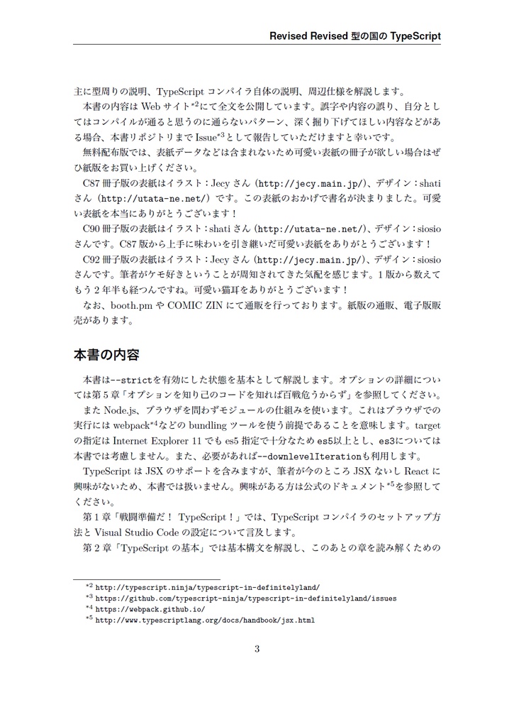 Revised Revised TypeScript in Definitelyland【C92新刊】