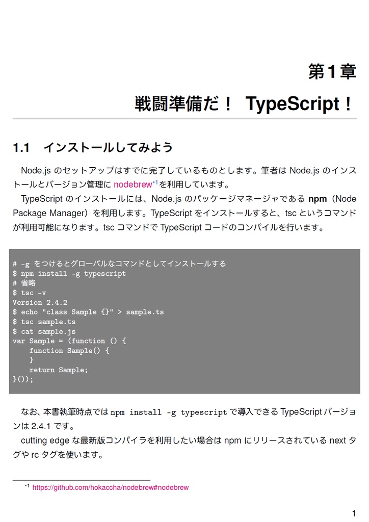 Revised Revised TypeScript in Definitelyland【C92新刊】