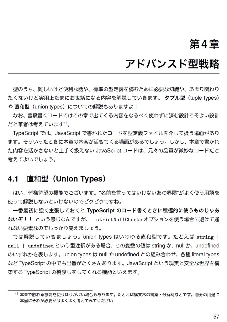 Revised Revised TypeScript in Definitelyland【C92新刊】