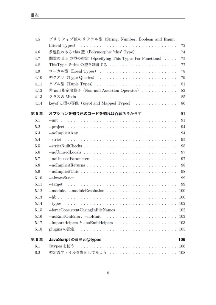 Revised Revised TypeScript in Definitelyland【C92新刊】