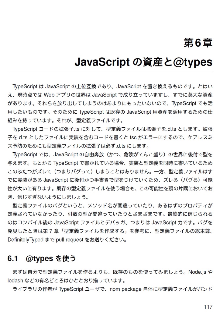 Revised Revised TypeScript in Definitelyland【C92新刊】