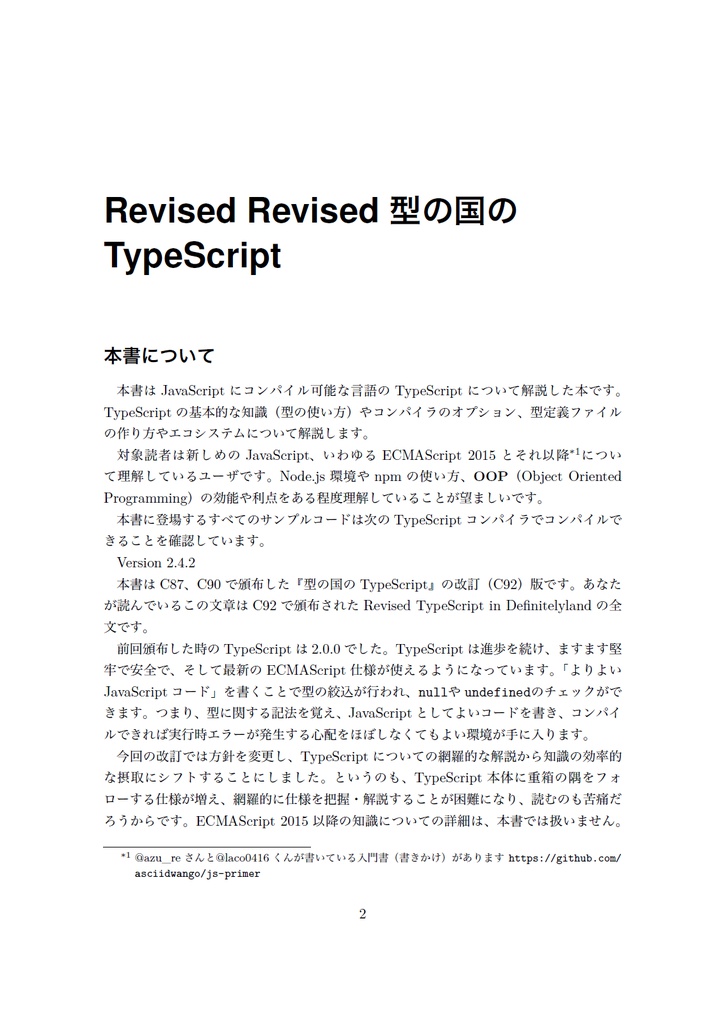 Revised Revised TypeScript in Definitelyland【C92新刊】