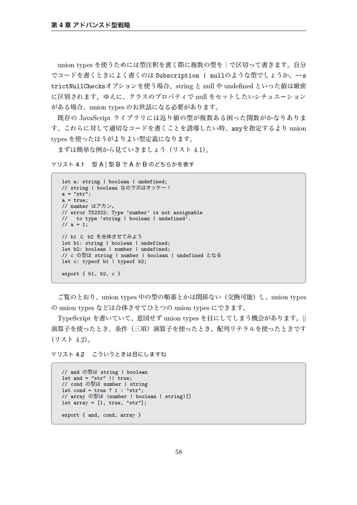 Revised Revised TypeScript in Definitelyland【C92新刊】