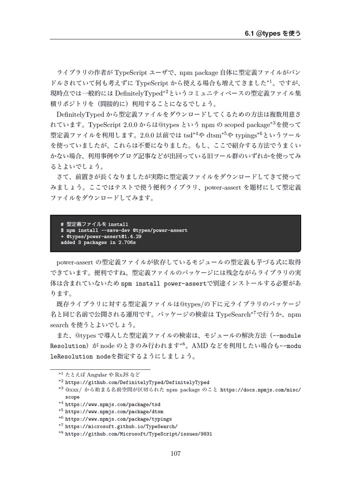 Revised Revised TypeScript in Definitelyland【C92新刊】