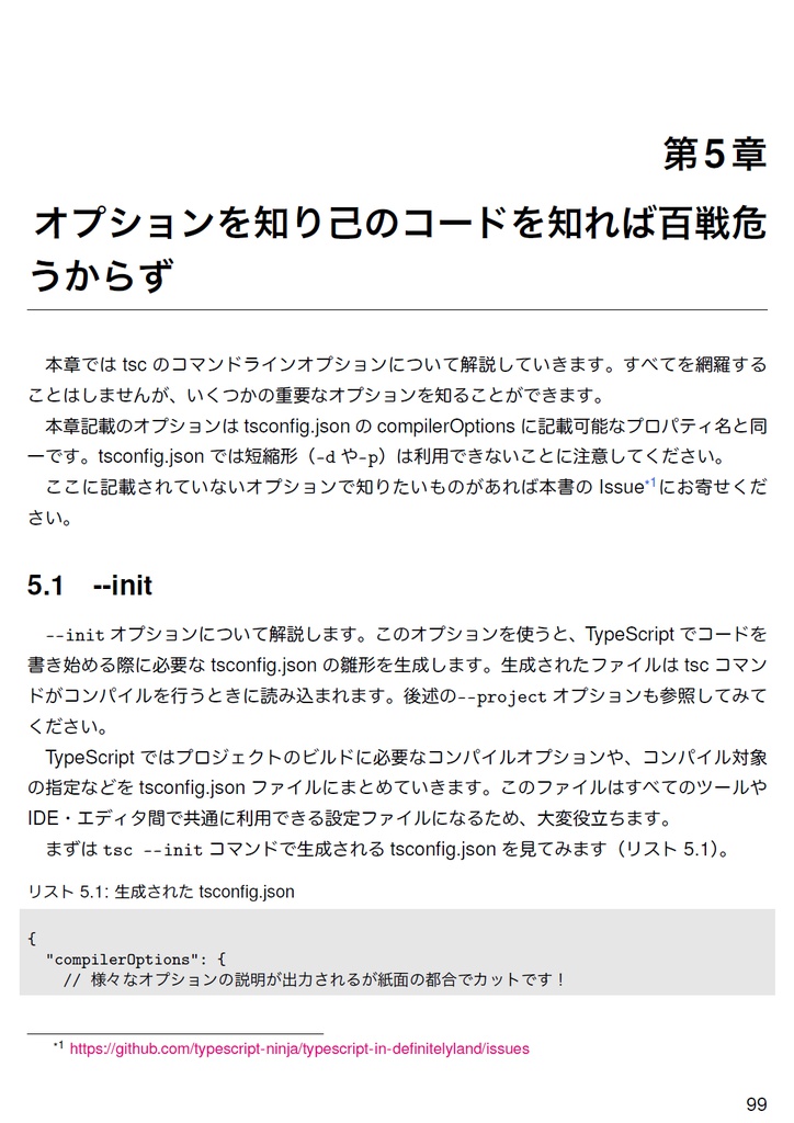 Revised Revised TypeScript in Definitelyland【C92新刊】