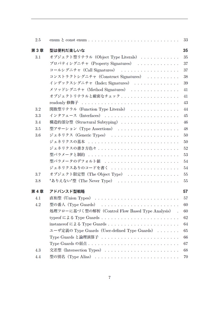 Revised Revised TypeScript in Definitelyland【C92新刊】