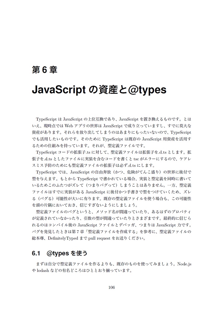 Revised Revised TypeScript in Definitelyland【C92新刊】