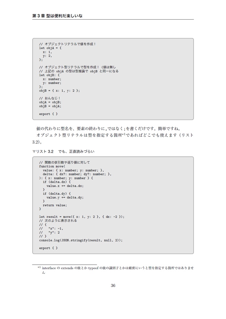 Revised Revised TypeScript in Definitelyland【C92新刊】