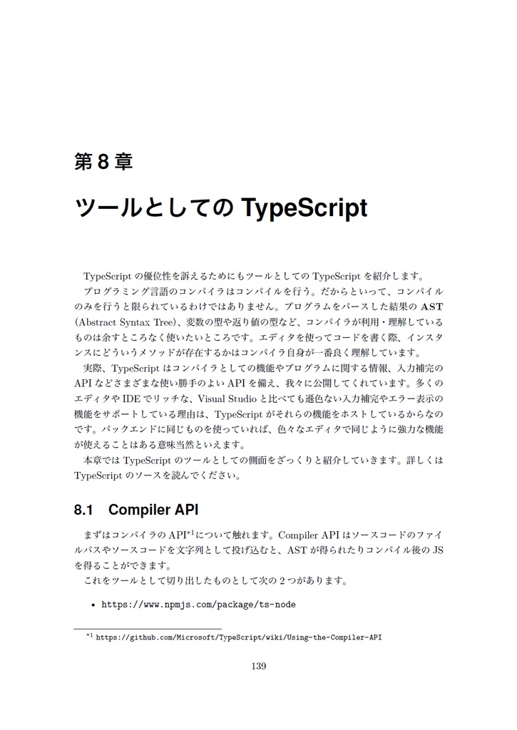 Revised Revised TypeScript in Definitelyland【C92新刊】