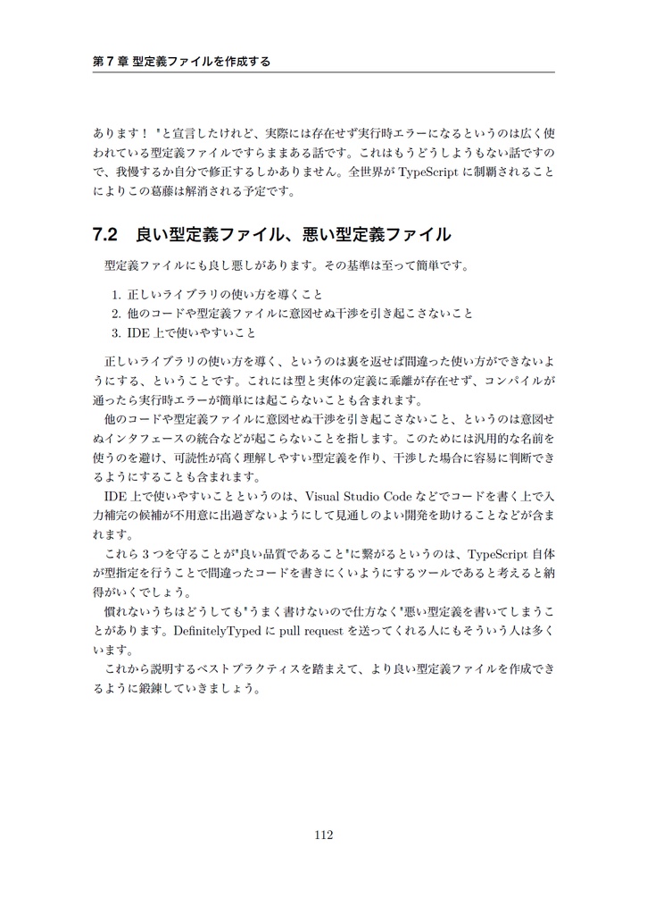 Revised Revised TypeScript in Definitelyland【C92新刊】