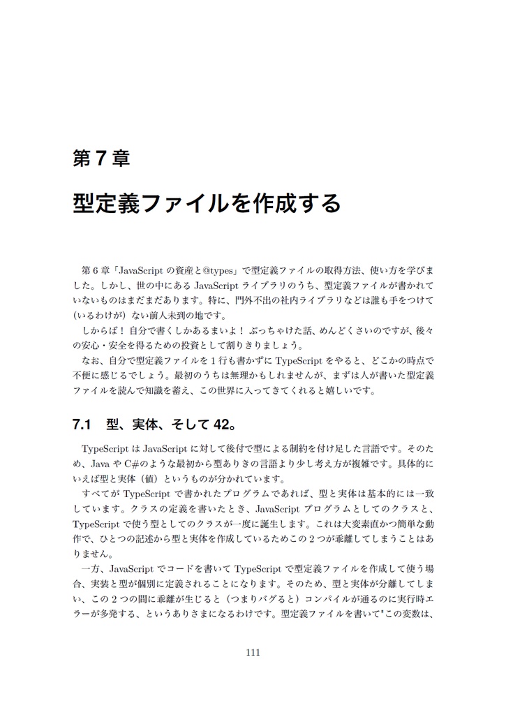 Revised Revised TypeScript in Definitelyland【C92新刊】