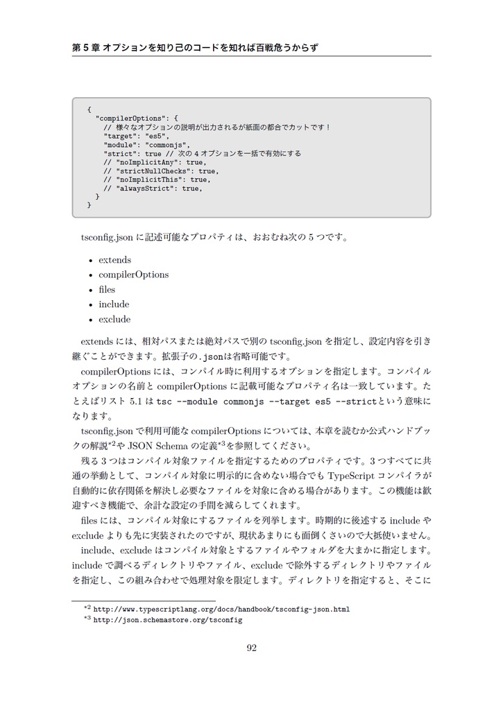 Revised Revised TypeScript in Definitelyland【C92新刊】