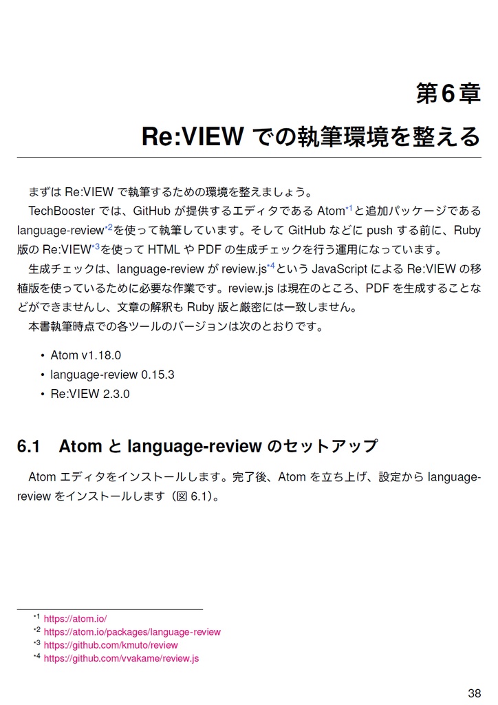 技術書をかこう! ~はじめてのRe:VIEW~ 改訂版【C92新刊】