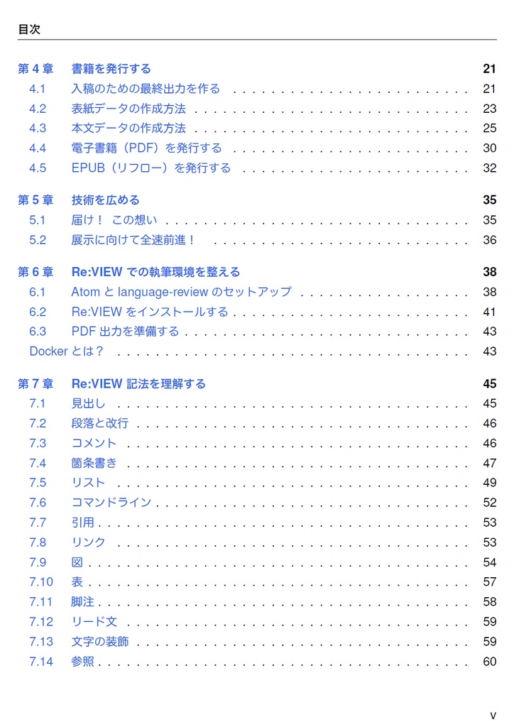 技術書をかこう! ~はじめてのRe:VIEW~ 改訂版【C92新刊】