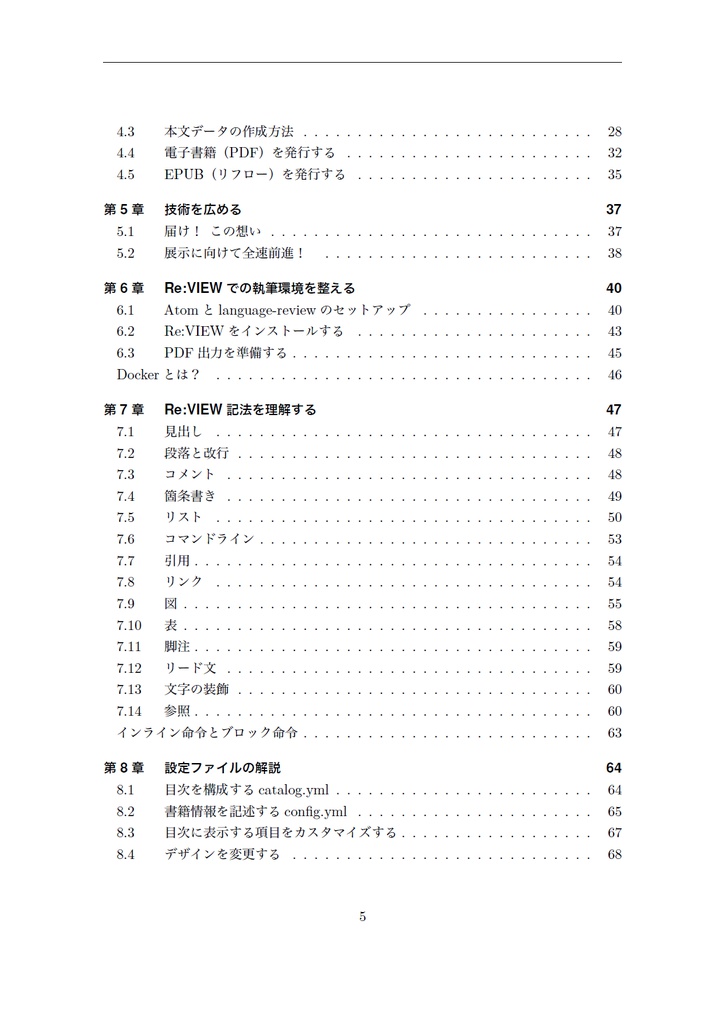 技術書をかこう! ~はじめてのRe:VIEW~ 改訂版【C92新刊】