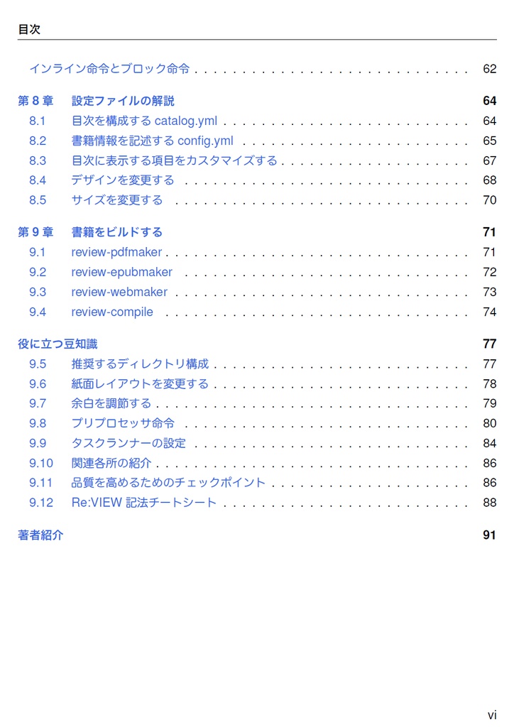 技術書をかこう! ~はじめてのRe:VIEW~ 改訂版【C92新刊】