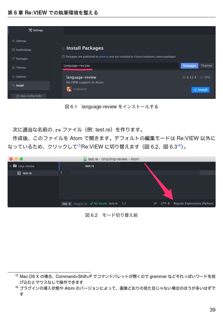 技術書をかこう! ~はじめてのRe:VIEW~ 改訂版【C92新刊】