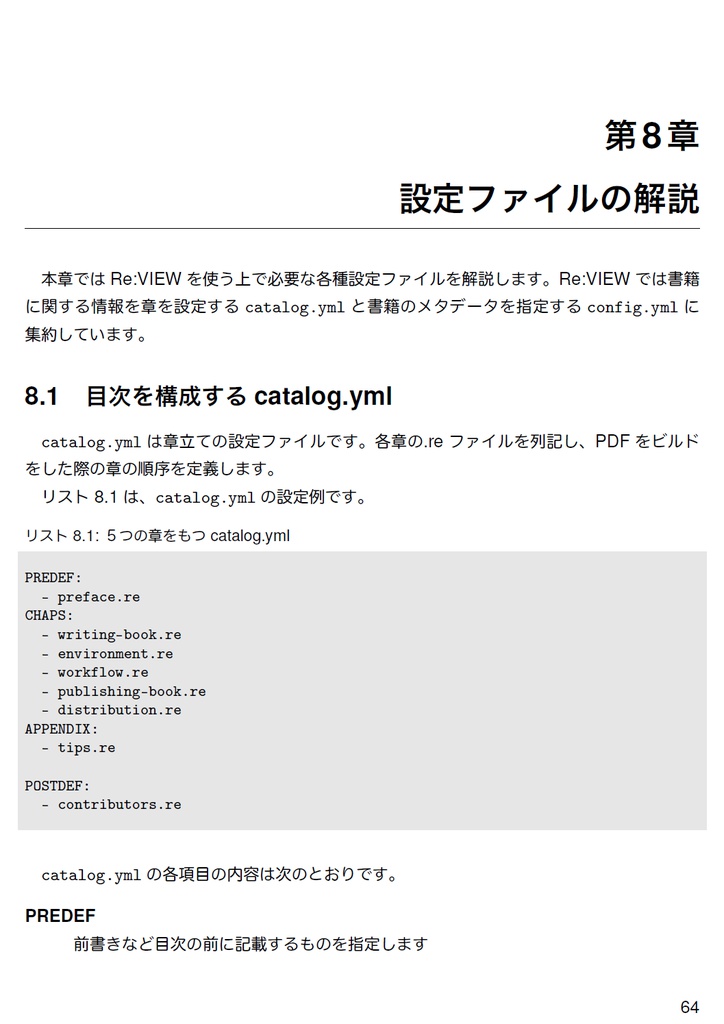 技術書をかこう! ~はじめてのRe:VIEW~ 改訂版【C92新刊】