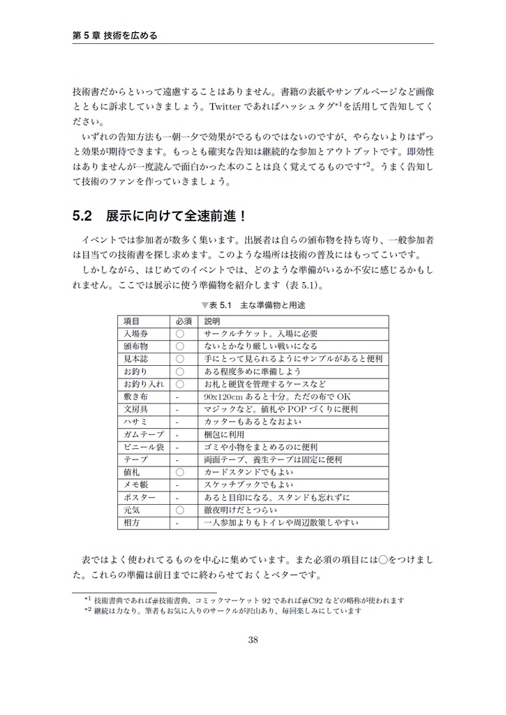 技術書をかこう! ~はじめてのRe:VIEW~ 改訂版【C92新刊】