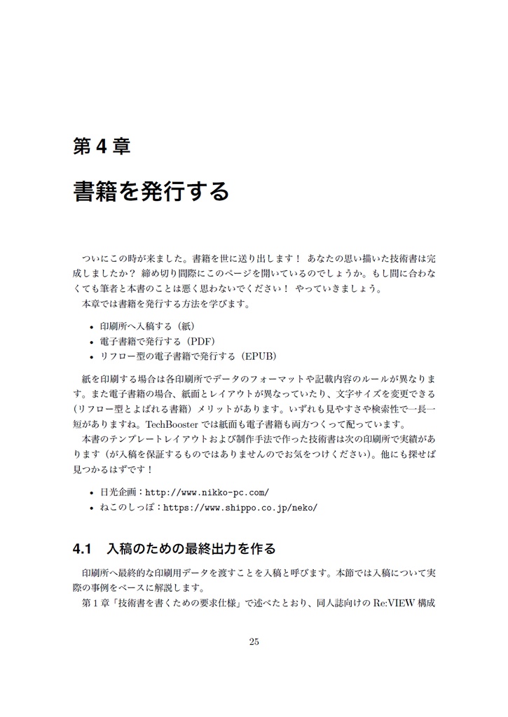 技術書をかこう! ~はじめてのRe:VIEW~ 改訂版【C92新刊】