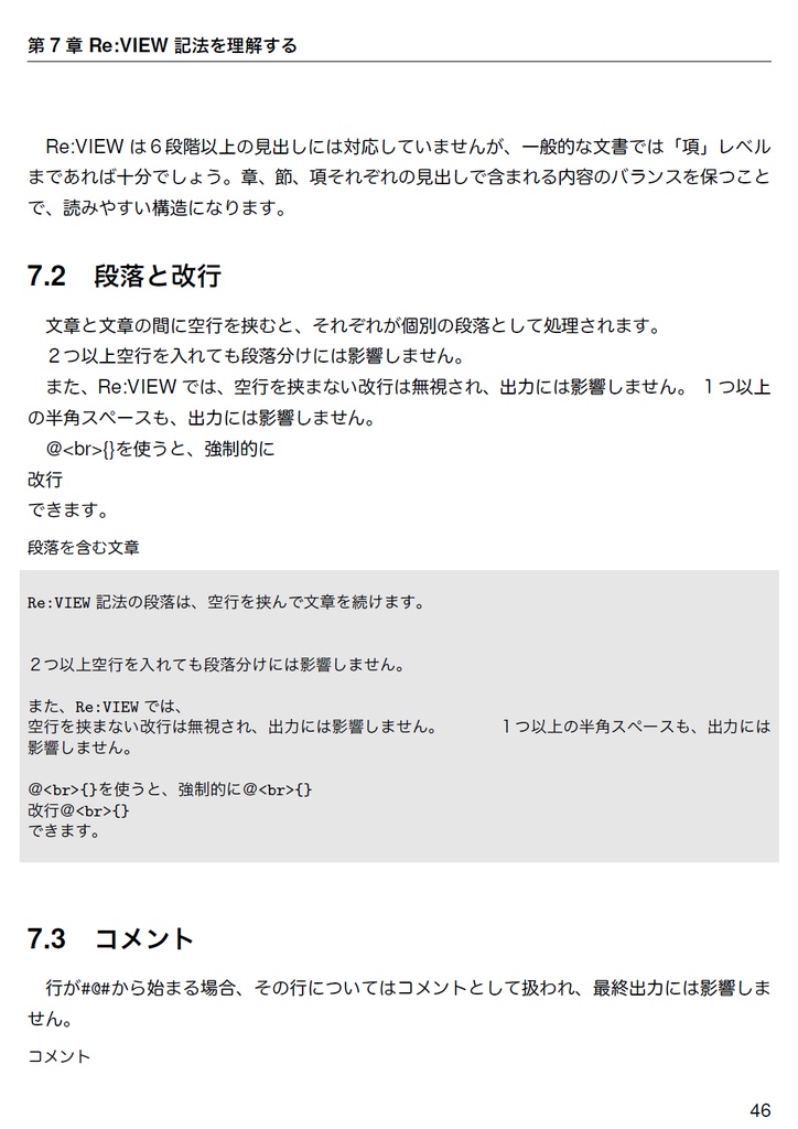 技術書をかこう! ~はじめてのRe:VIEW~ 改訂版【C92新刊】