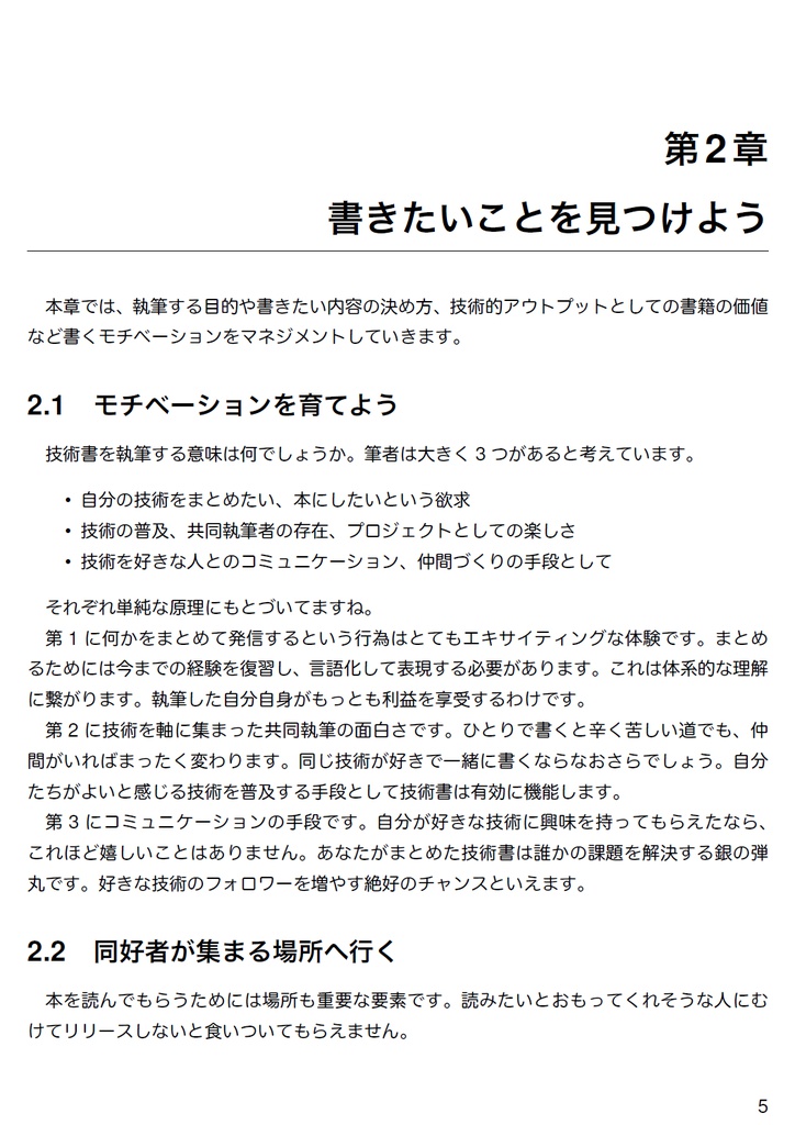 技術書をかこう! ~はじめてのRe:VIEW~ 改訂版【C92新刊】