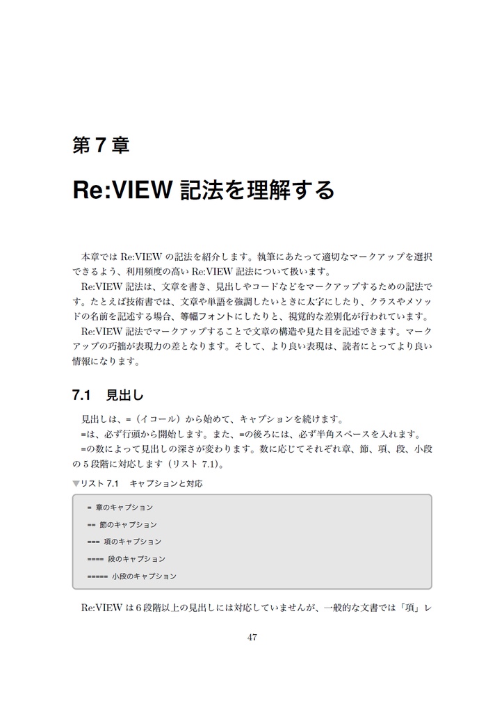 技術書をかこう! ~はじめてのRe:VIEW~ 改訂版【C92新刊】
