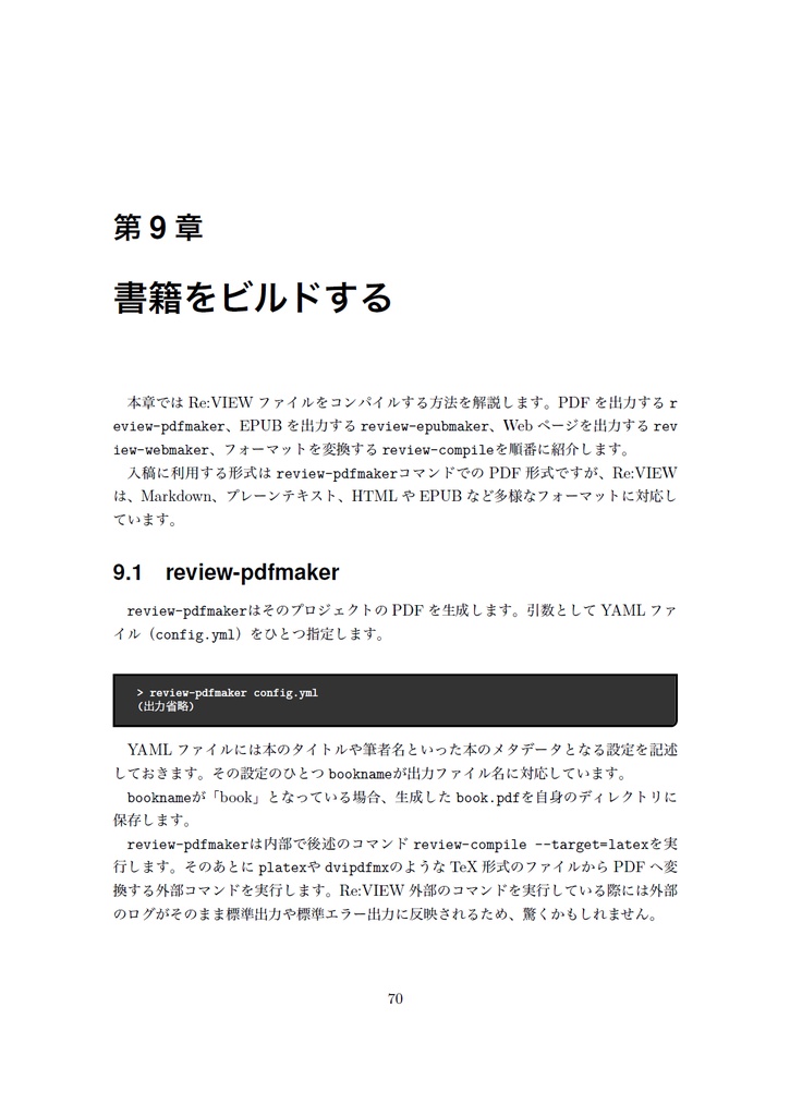 技術書をかこう! ~はじめてのRe:VIEW~ 改訂版【C92新刊】