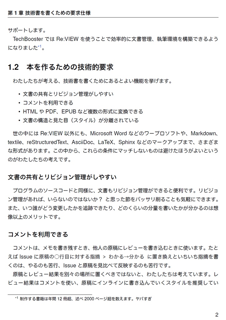 技術書をかこう! ~はじめてのRe:VIEW~ 改訂版【C92新刊】