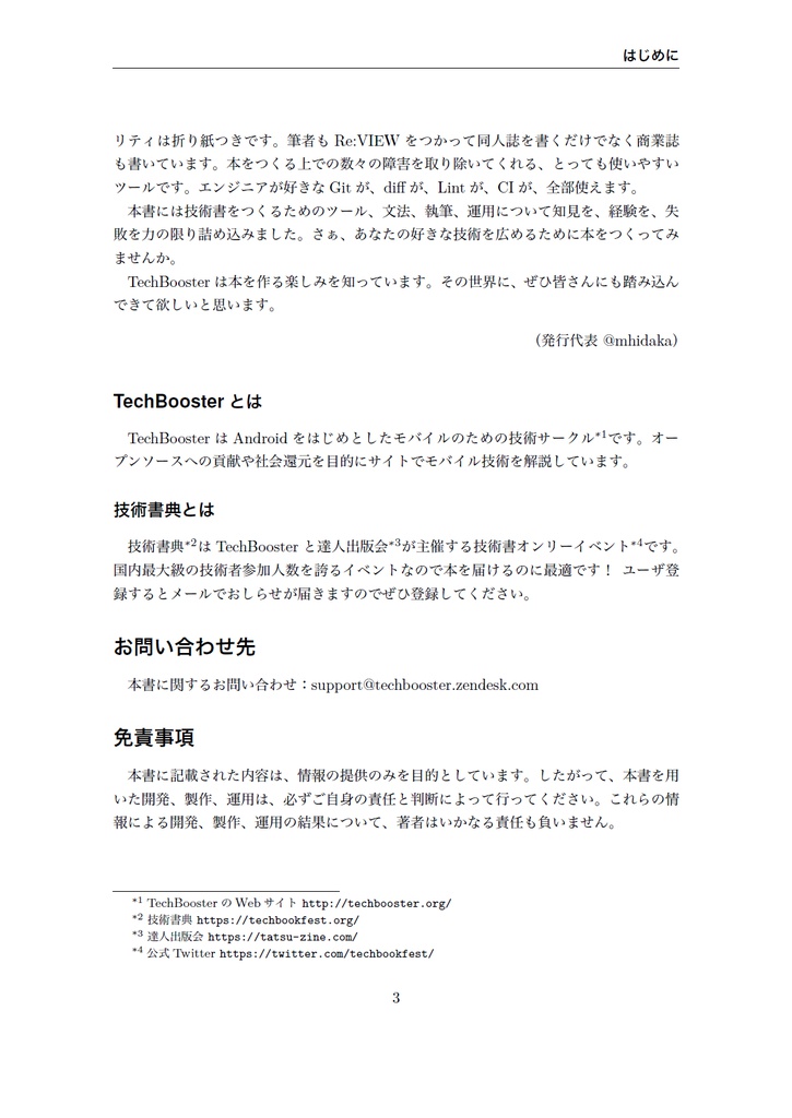 技術書をかこう! ~はじめてのRe:VIEW~ 改訂版【C92新刊】