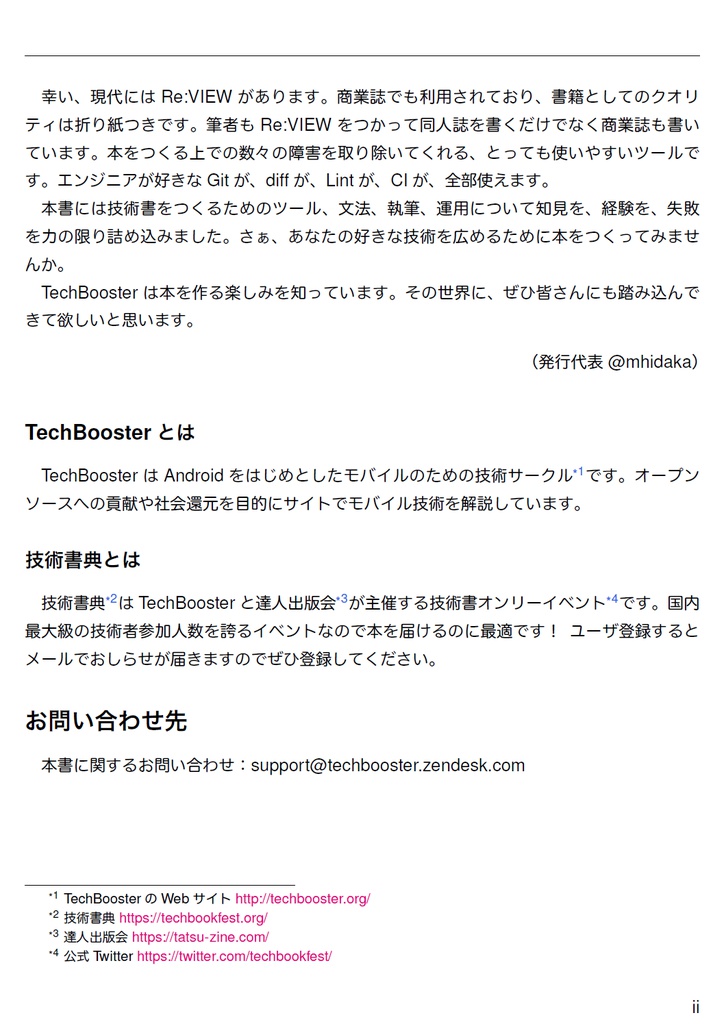 技術書をかこう! ~はじめてのRe:VIEW~ 改訂版【C92新刊】