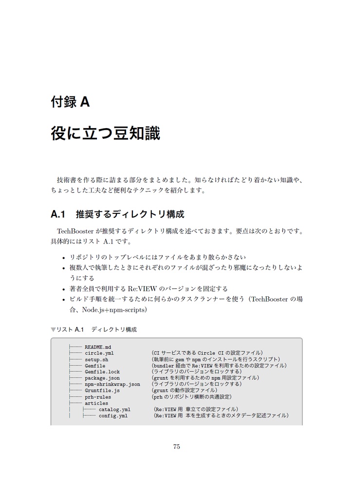 技術書をかこう! ~はじめてのRe:VIEW~ 改訂版【C92新刊】