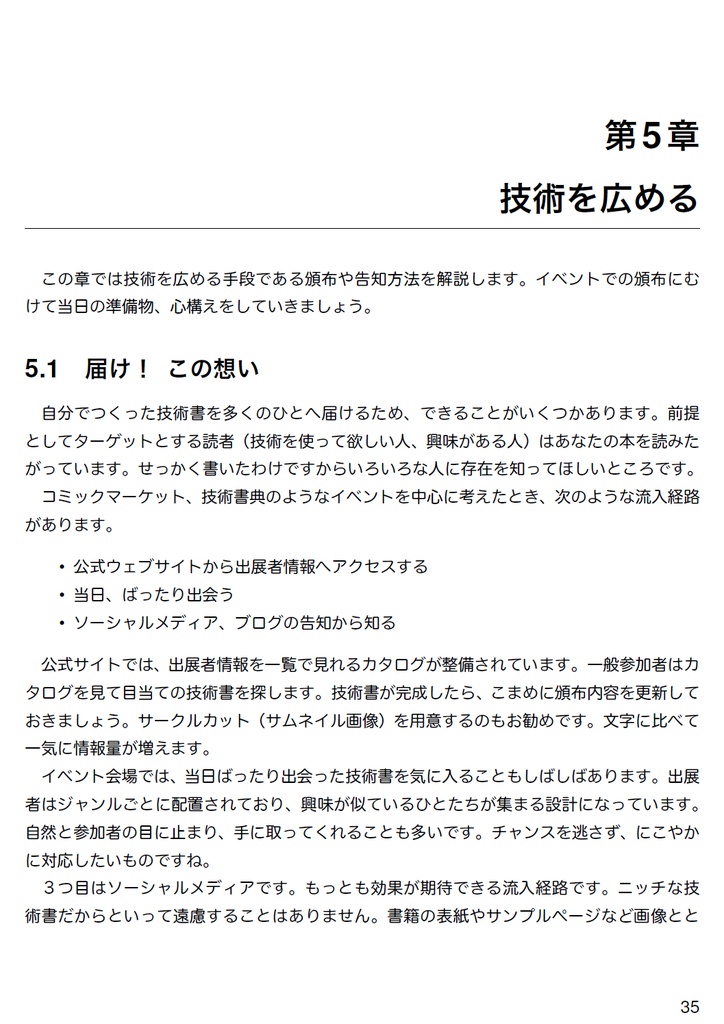 技術書をかこう! ~はじめてのRe:VIEW~ 改訂版【C92新刊】