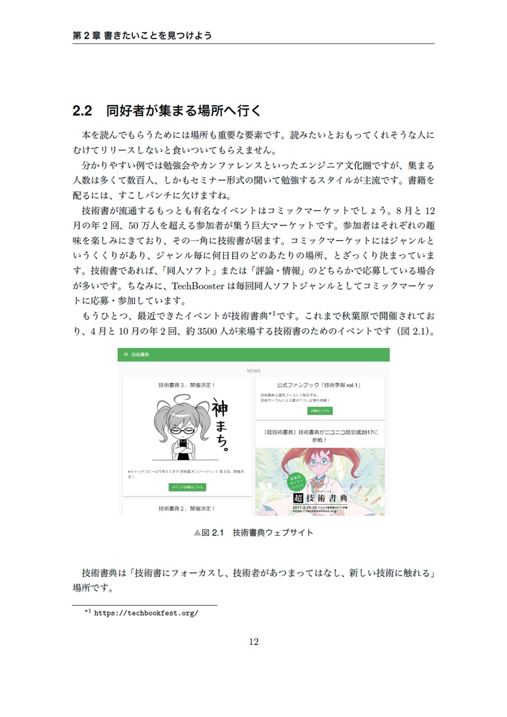 技術書をかこう! ~はじめてのRe:VIEW~ 改訂版【C92新刊】