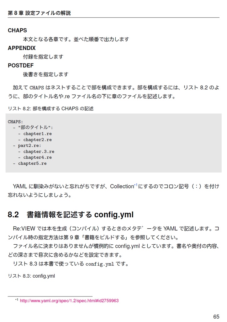 技術書をかこう! ~はじめてのRe:VIEW~ 改訂版【C92新刊】