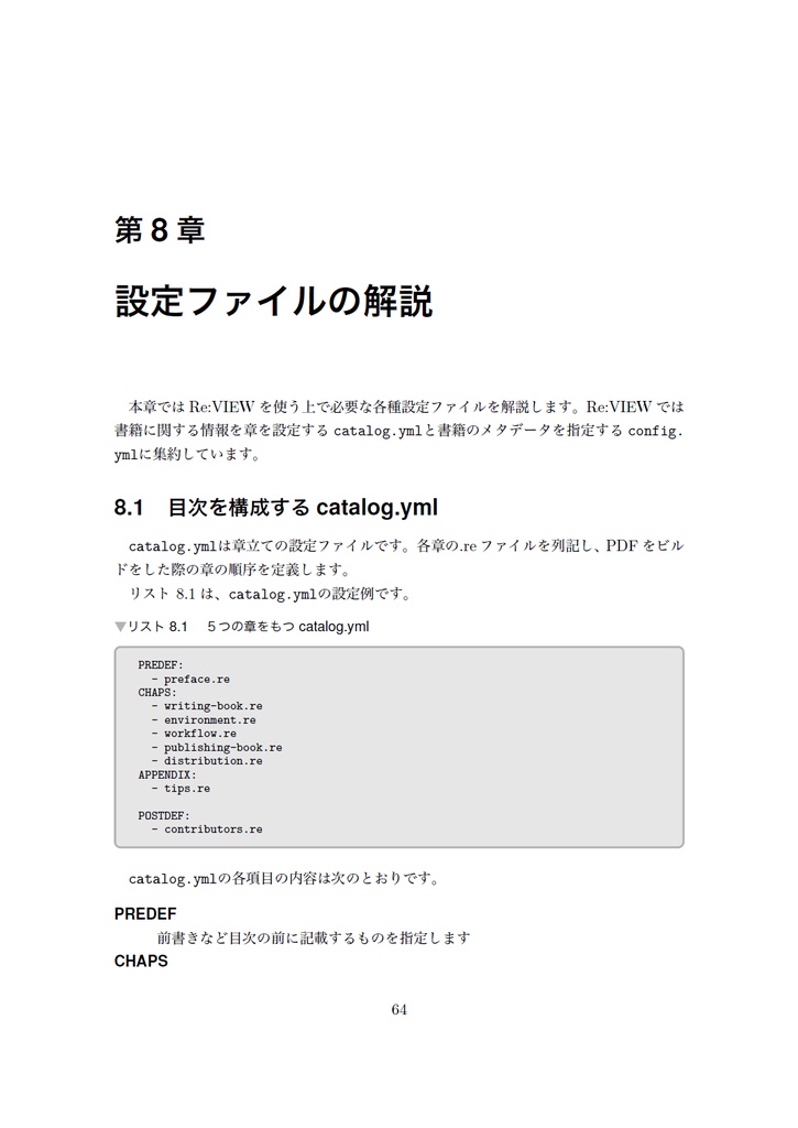 技術書をかこう! ~はじめてのRe:VIEW~ 改訂版【C92新刊】