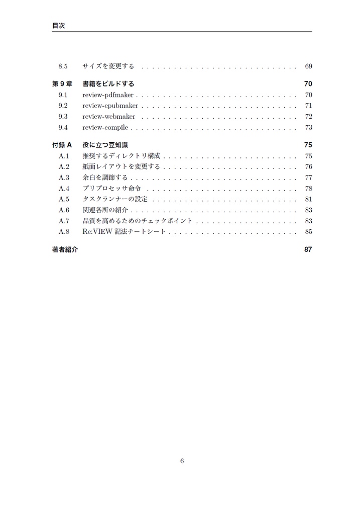 技術書をかこう! ~はじめてのRe:VIEW~ 改訂版【C92新刊】