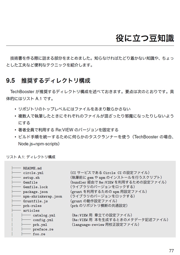 技術書をかこう! ~はじめてのRe:VIEW~ 改訂版【C92新刊】