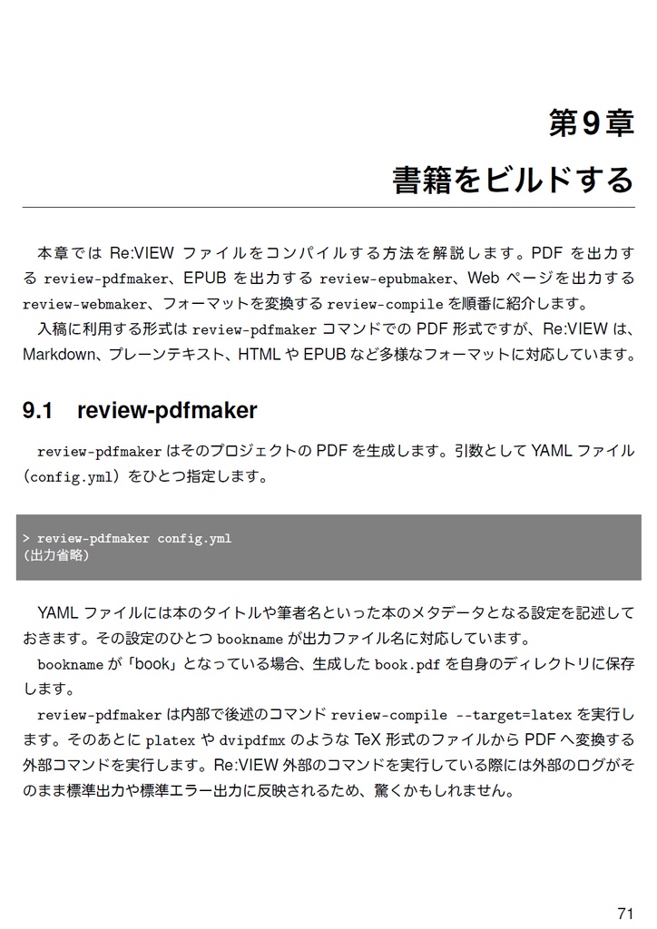 技術書をかこう! ~はじめてのRe:VIEW~ 改訂版【C92新刊】